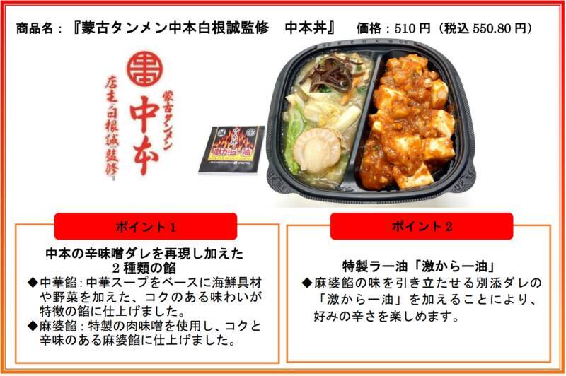 セブン 中本丼 16日から発売 激からー油がポイント 21年11月12日 エキサイトニュース