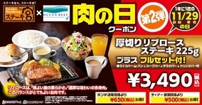 ステーキ宮3大名物コンボが特別価格！「肉の日スペシャルセット」26～29日に販売