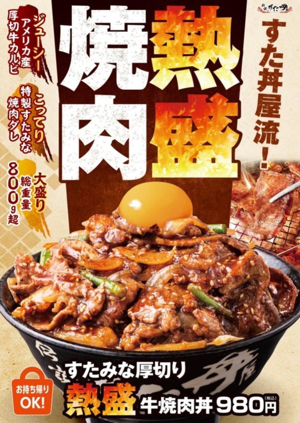 コッテリ 厚切り すた丼の1 5倍量の肉を盛った期間限定メニュー 21年11月29日 エキサイトニュース