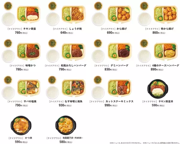 「やよい軒の「おうち定食」に定番人気の「肉野菜炒め」がジョイン！」の画像