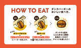 「ハンバーガーの「ダンク」ってどういうこと？ フレッシュネスの新バーガーが楽しげ」の画像2