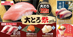 はま寿司、大とろ110円の「大とろ祭」開催！ 不二家コラボの「ミルキーパルフェ」も登場