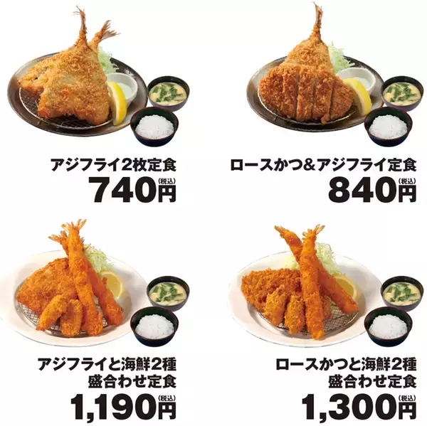 「松のや「アジフライ」をグランドメニューに復活！ タルタルと一緒に」の画像