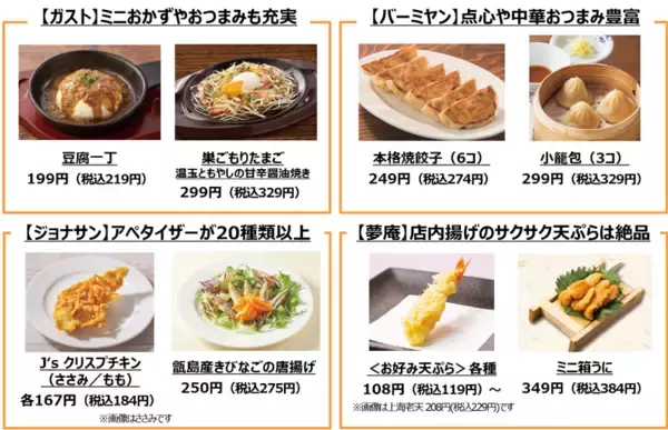 「ガスト、バーミヤン、ジョナサンなどで対象のお酒何杯でも「1杯99円」」の画像