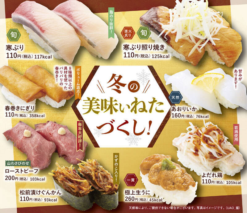 リッチな「松阪牛」の寿司がお値打ち！「魚べい」「元気寿司」で特選冬ネタ!!