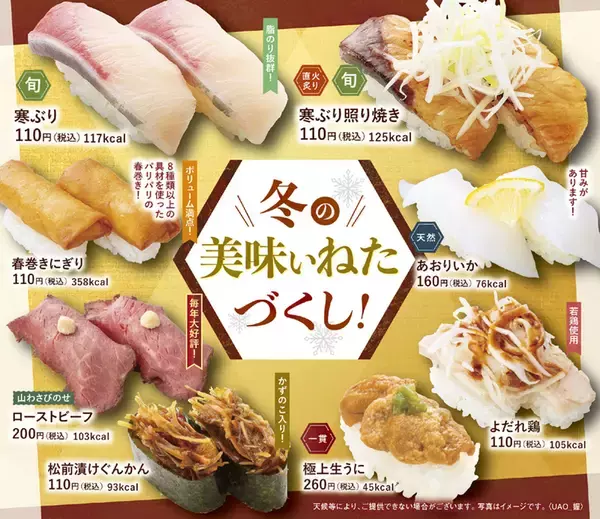 「リッチな「松阪牛」の寿司がお値打ち！「魚べい」「元気寿司」で特選冬ネタ!!」の画像
