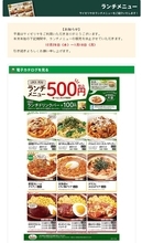 サイゼリヤ、年末年始ランチメニュー休み　29日～1月10日