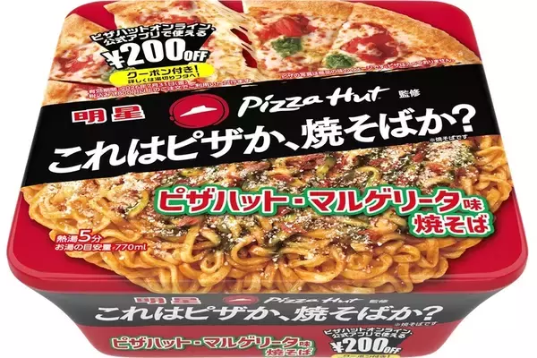 「え、ピザ？」つい二度見。ピザハット監修「マルゲリータ味焼そば」が明星から