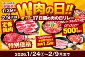 カルビ319円の激安！ランチお肉1.5倍も！ダブル“肉の日”リレーフェア開催中