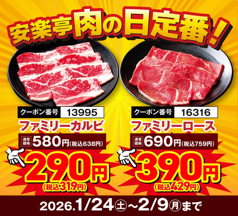 カルビ319円の激安！ランチお肉1.5倍も！ダブル“肉の日”リレーフェア開催中