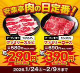 「カルビ319円の激安！ランチお肉1.5倍も！ダブル“肉の日”リレーフェア開催中」の画像2