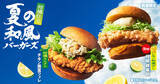 「ケンタ「鶏竜田バーガー」夏の新作に期待！1週間で約100万個売れた人気作」の画像1