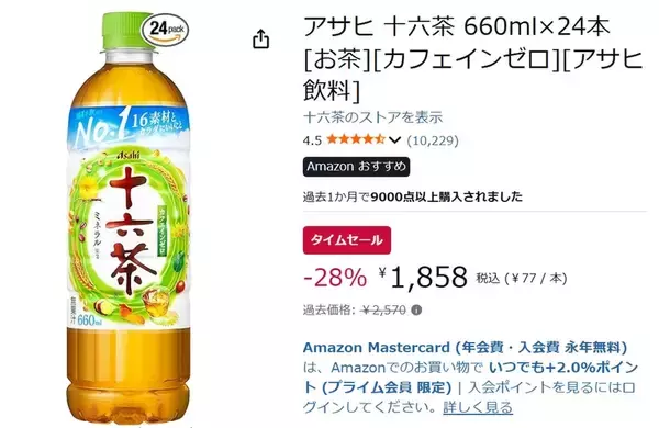 「28％オフはデカい！「アサヒ 十六茶」大容量660ml×24本を箱買いするチャンス」の画像