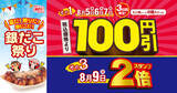 「【本日から】銀だこ100円引き！3日間限定の祭り」の画像1