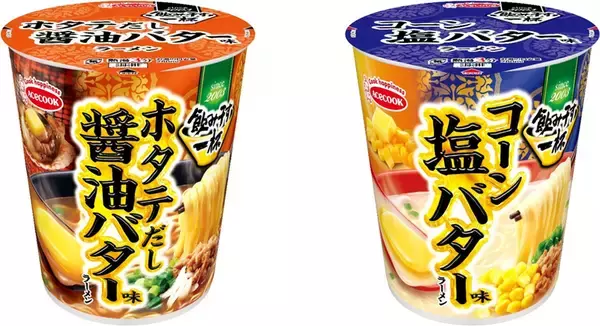 バター風味の新作「ホタテ」「コーン」がエースコックから登場