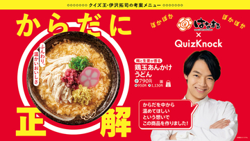 これは冬の正解…！「鶏玉あんかけうどん」梅×生姜がしみる一杯
