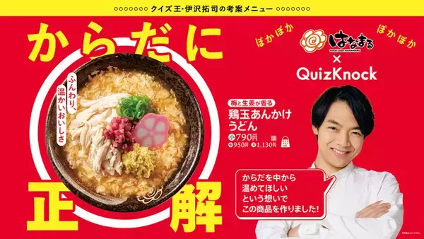 これは冬の正解…！「鶏玉あんかけうどん」梅×生姜がしみる一杯