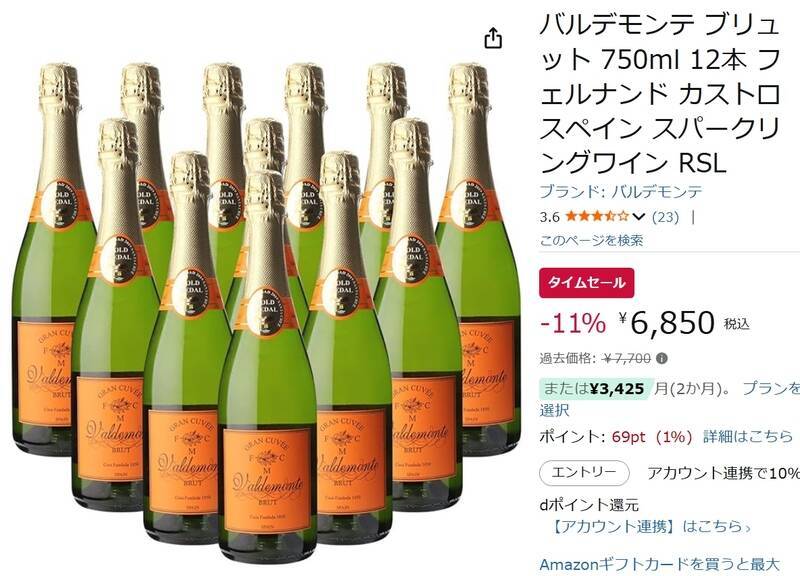 スパークリングワイン12本が11％オフ！ 年末に向けてまとめ買いのチャンス