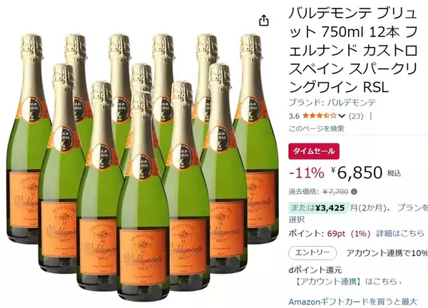 「スパークリングワイン12本が11％オフ！ 年末に向けてまとめ買いのチャンス」の画像