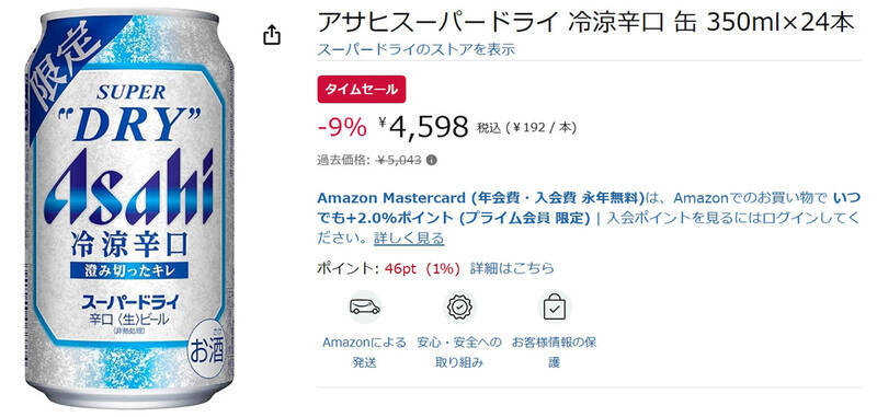 キンキンに冷やして飲みたい「スーパードライ 冷涼辛口」24本セットがAmazonタイムセールに登場！