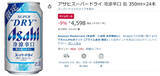 「キンキンに冷やして飲みたい「スーパードライ 冷涼辛口」24本セットがAmazonタイムセールに登場！」の画像2