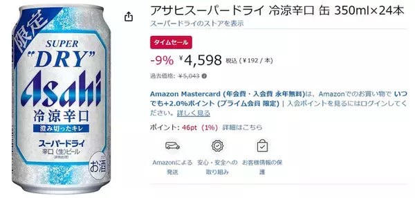 「キンキンに冷やして飲みたい「スーパードライ 冷涼辛口」24本セットがAmazonタイムセールに登場！」の画像