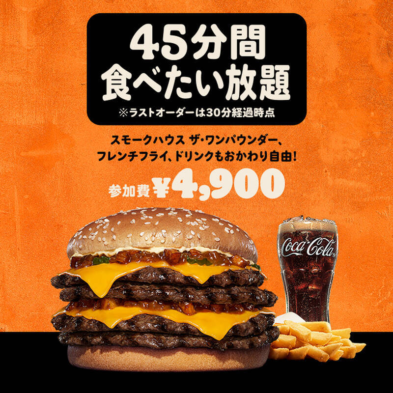 巨大バーガー食べ放題！バーガーキング「ワンパウンダーチャレンジ」80店舗で開催