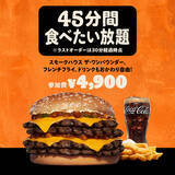 「巨大バーガー食べ放題！バーガーキング「ワンパウンダーチャレンジ」80店舗で開催」の画像2