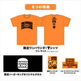 「巨大バーガー食べ放題！バーガーキング「ワンパウンダーチャレンジ」80店舗で開催」の画像3