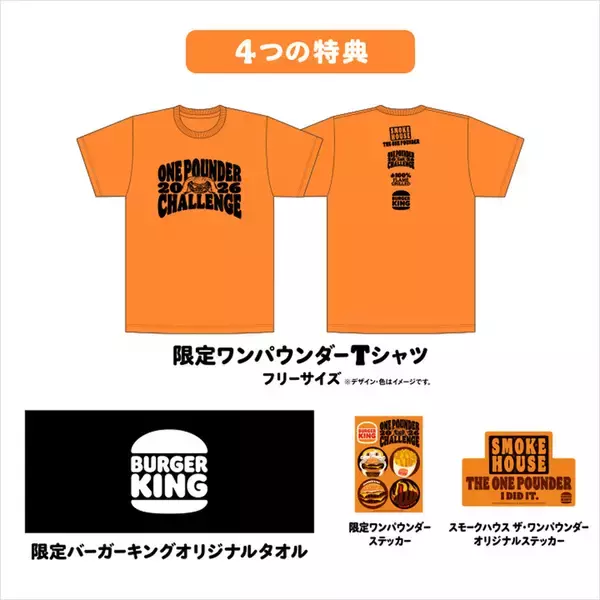 「巨大バーガー食べ放題！バーガーキング「ワンパウンダーチャレンジ」80店舗で開催」の画像