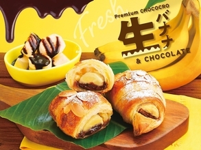 本日発売！レアすぎる“幻のチョコクロ”が18日間限定で復活