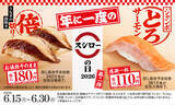 「【本日】ジャンボサーモン110円！年に一度の「スシローの日」第2弾スタート」の画像1
