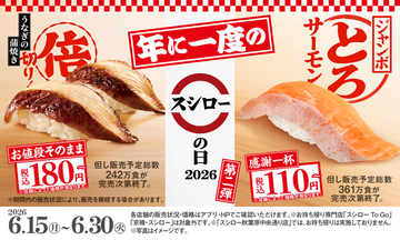 【本日】ジャンボサーモン110円！年に一度の「スシローの日」第2弾スタート
