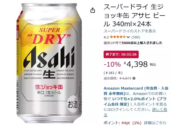 「あの“泡が出る缶”を箱買いだ！「スーパードライ 生ジョッキ缶」が10％オフ」の画像