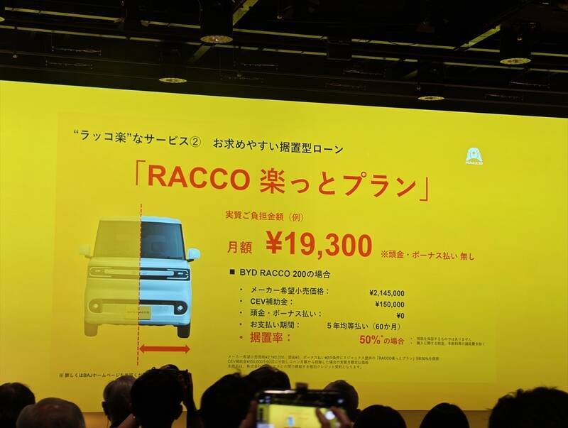 【実質200万円切り】BYDの本気がエグい！ 日本専用軽EV「ラッコ」は国産軽自動車の脅威になるか？