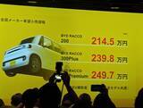 「【実質200万円切り】BYDの本気がエグい！ 日本専用軽EV「ラッコ」は国産軽自動車の脅威になるか？」の画像9