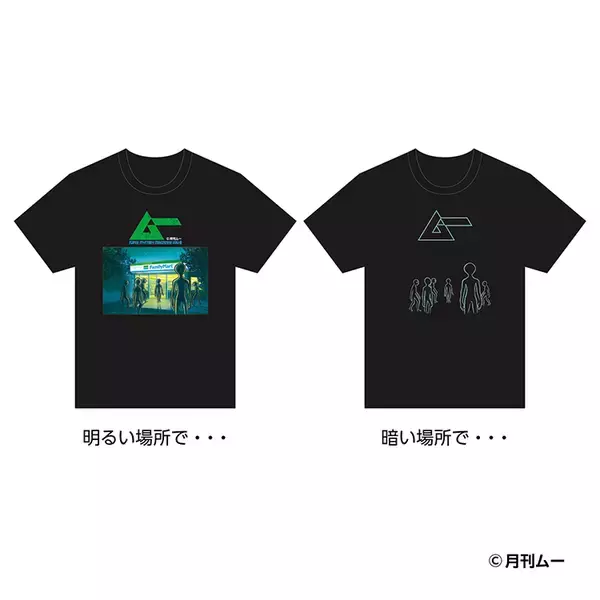 「ファミマで「ムー」Tシャツ発売！ 「おかわりだろうか」グッズも」の画像