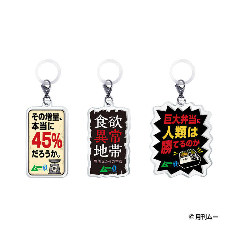 ファミマで「ムー」Tシャツ発売！ 「おかわりだろうか」グッズも