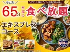 “45分食べ放題”が今だけ20分延長に！「サクッと」コースがキャンペーン