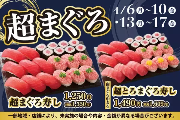 1貫100円以下、超まぐろフェア！コスパまぐろ盛りが平日限定