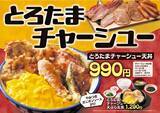 「肉肉しい「とろたまチャーシュー天丼」さん天で！50円でエビも付けられる」の画像1