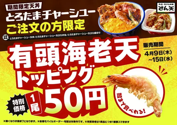「肉肉しい「とろたまチャーシュー天丼」さん天で！50円でエビも付けられる」の画像