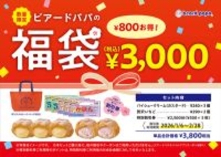 「ビアードパパの福袋」はシューがたくさん！割引券も入って3000円でオトク