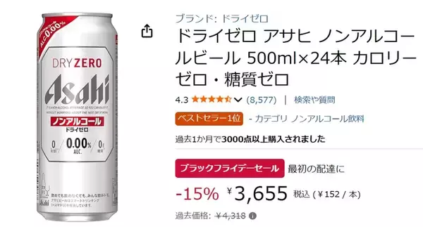 「ノンアルビールの定番がブラックフライデーでお買い得！ 500ml×24本が15％オフ」の画像