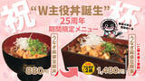 「うなぎ2倍も！「うなぎ麻婆豆腐」甘辛×シビ辛の攻め丼 880円～」の画像1