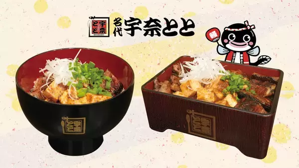 「うなぎ2倍も！「うなぎ麻婆豆腐」甘辛×シビ辛の攻め丼 880円～」の画像