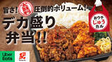 「肉約2倍！「デカ盛り弁当」全店で解禁　焼肉チェーンの本気」の画像1