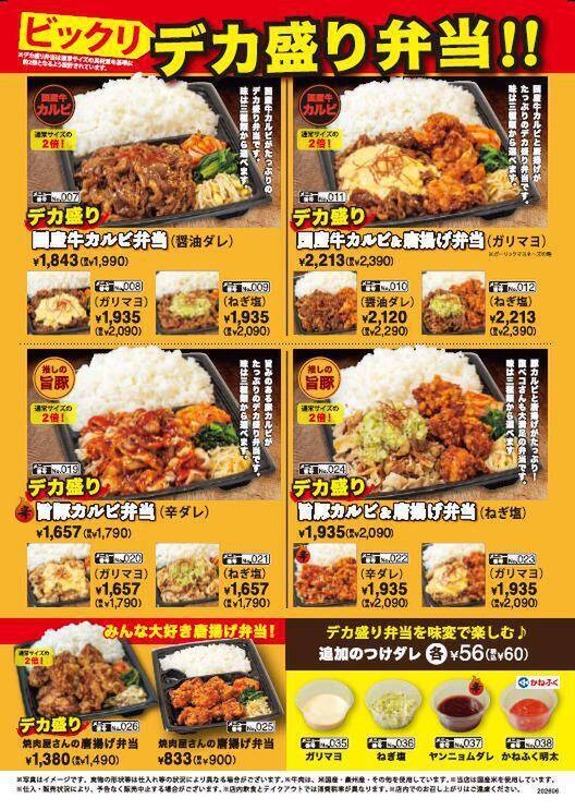 肉約2倍！「デカ盛り弁当」全店で解禁　焼肉チェーンの本気