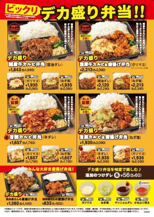 「肉約2倍！「デカ盛り弁当」全店で解禁　焼肉チェーンの本気」の画像