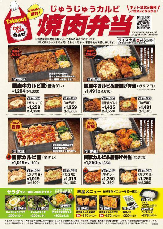 肉約2倍！「デカ盛り弁当」全店で解禁　焼肉チェーンの本気